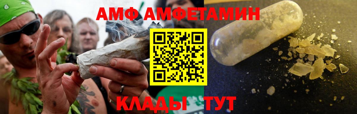 АМФ Premium  Вход с VPN  Амфетамин  Фролово 