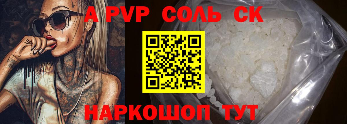 APVP Соль Фролово