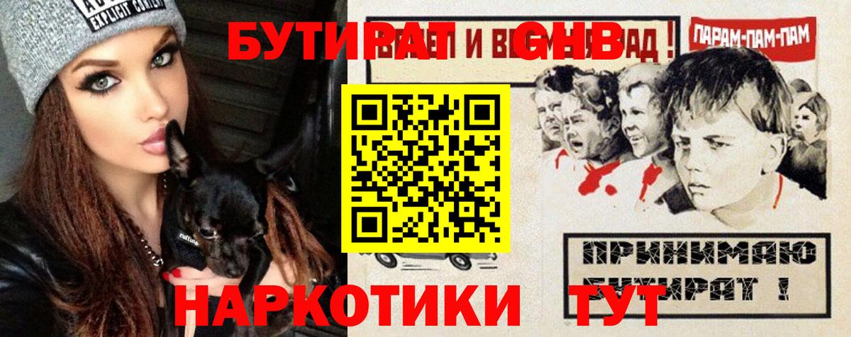 БУТИРАТ оксибутират Фролово