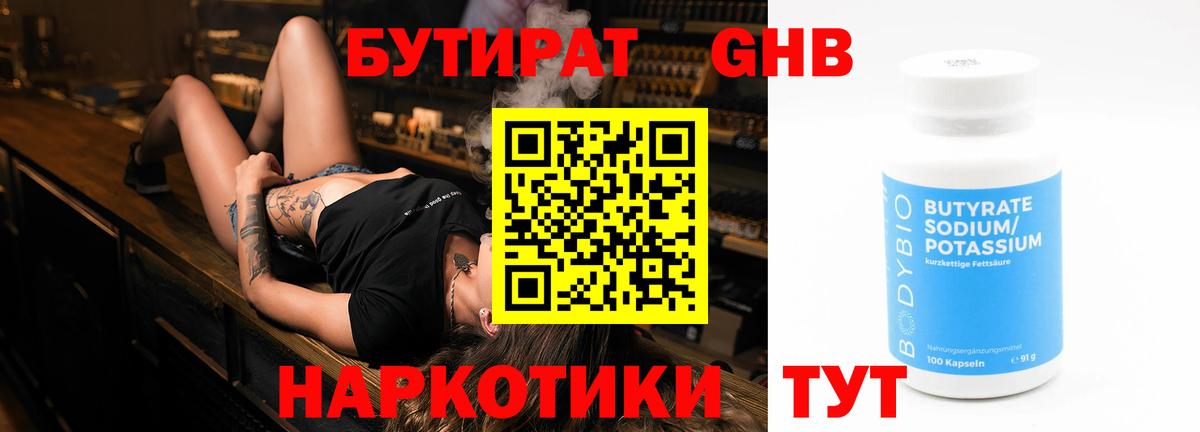 Бутират 99%  Вход с VPN  Фролово 