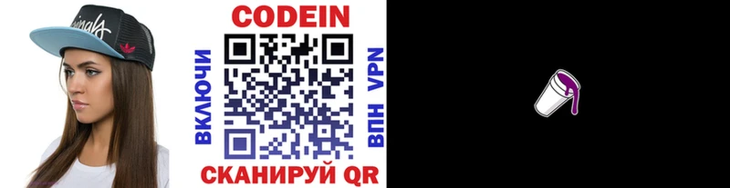 Кодеиновый сироп Lean напиток Lean (лин)  как найти закладки  Фролово 