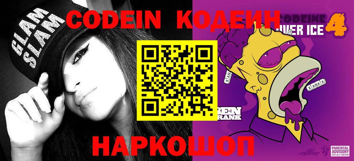 Codein Purple Drank Фролово
