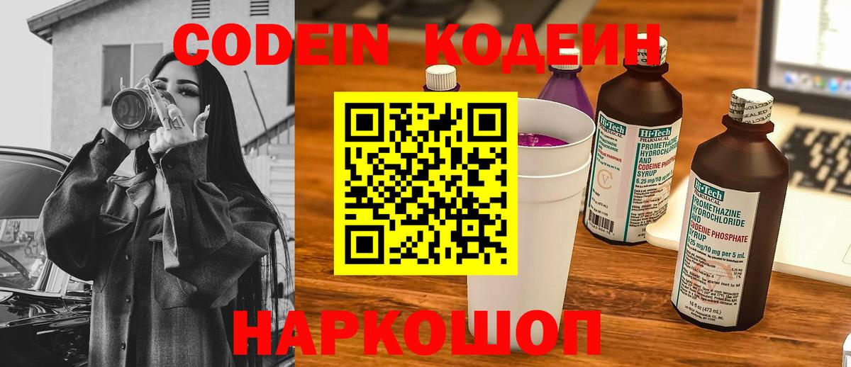 Фролово  Codein напиток Lean (лин)  Codein Purple Drank  Вход с VPN 