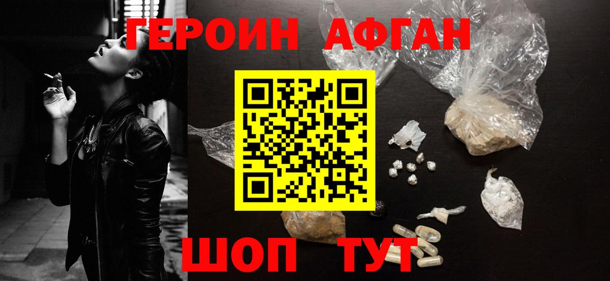 Героин хмурый Фролово