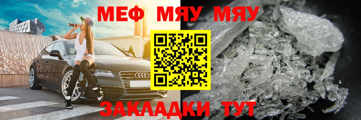 МЕФ  Мефедрон  Фролово  Вход с VPN  Меф кристаллы  МЯУ-МЯУ кристаллы 