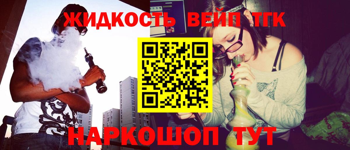 Дистиллят ТГК вейп Фролово